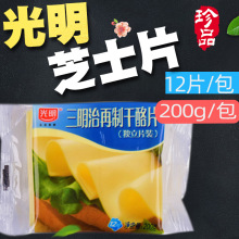 光明芝士片光明再制干酪片 白片手抓饼用 芝士12片装烘焙原料