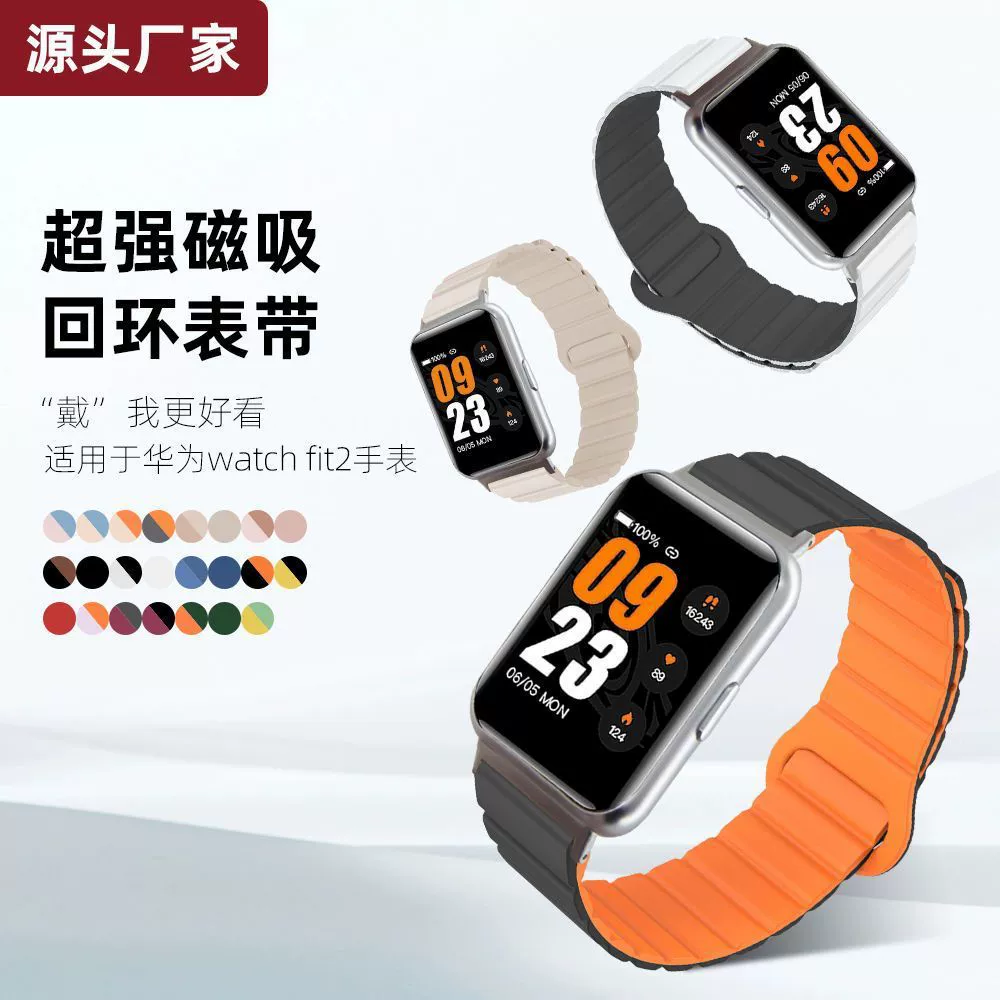 Ремешок для часов (Huawei Watch Fit 2) силиконовый с магнитной застёжкой, 10 × 3,5 см, много цветов