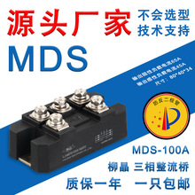 柳晶全新三相整流器 整流桥模块MDS100A MDS200A MDS300A大功率