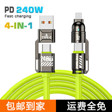 硅胶四合一数据线240W快充充电线 适用iPhone苹果华为小米三星