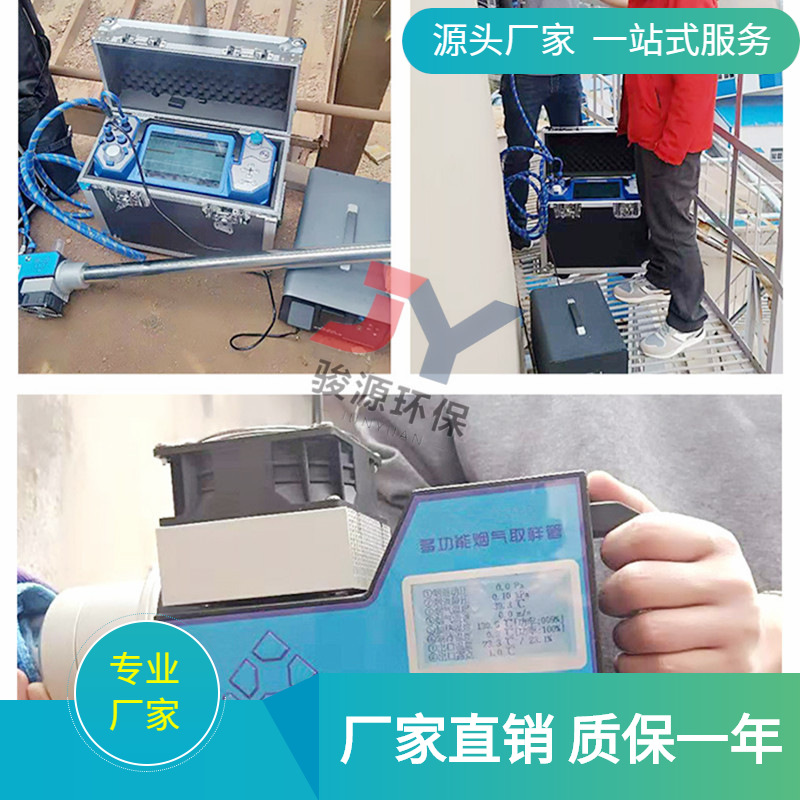 JY-3030型紫外烟气综合分析仪/固定污染源烟气分析仪