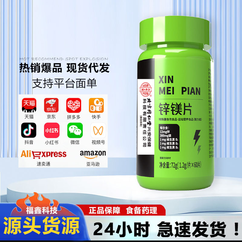 Zinc and Magnesium Tablets for the Inner Court in Beijing Tongrentang 72g (21.2G/Tablet X 60 Tablets) Special Dietary Food Replacement Zinc and Magnesium Tablets for the Inner Court in Beijing Tongrentang 72g (21.2G/Tablet X 60 Tablets) Special Dietary Food Replacement