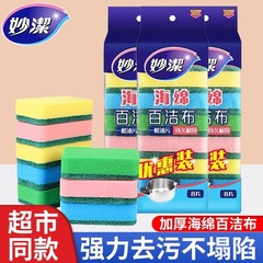 妙洁百洁布海绵家用厨房抹布刷碗除污去油清洁擦锅双面清洁布8片