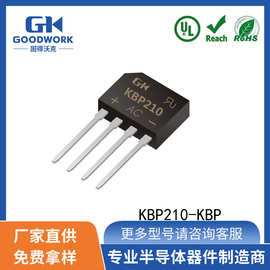 KBP210 KBP 2A1000V GOODWORK固得沃克 直插 桥 整流桥桥式