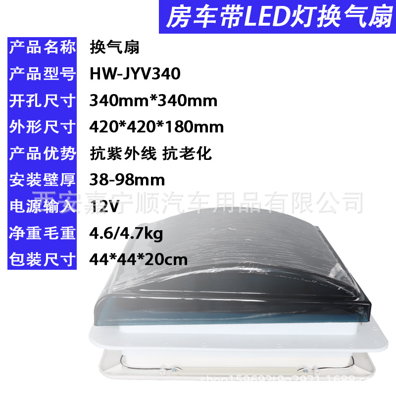 340*340mm con luz tragaluz ventilador de escape RV partes de modificación de arriba RV ventilador