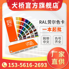 RAL色卡 新版K7色卡本 油漆涂料印刷装潢建筑颜色对照卡 劳尔色卡