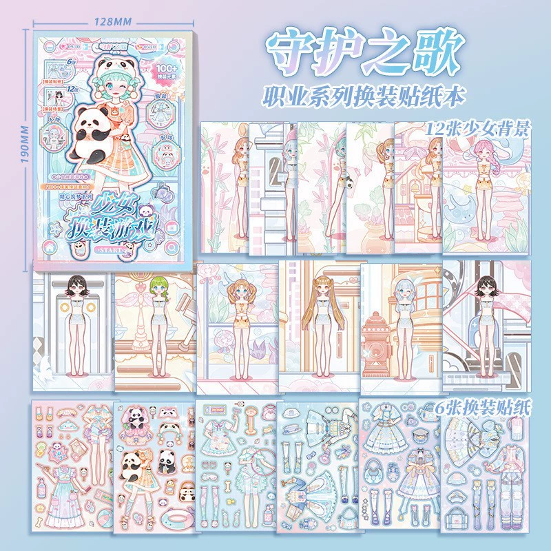 芯陌 Sticker для переодевания, наклейки, фотоальбом, умная игрушка