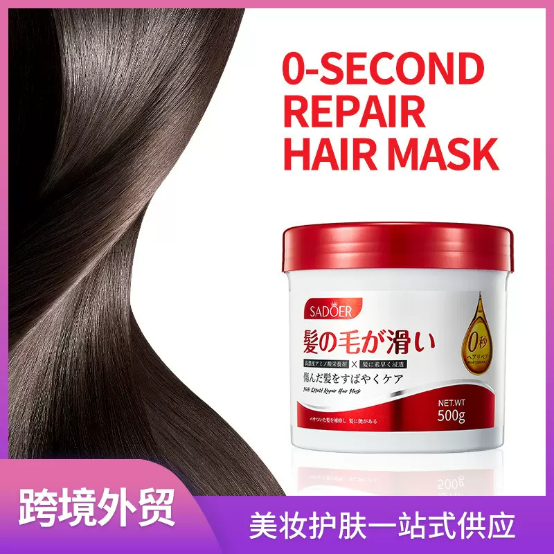 全英文发膜 SADOER护发素0秒修护顺滑滋养发膜 跨境外贸工厂直销