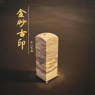 Jinsha ancient seal wood grain stone fine grinding round head exercise chapter seal stone seal cutting Shoushan stone wholesale factory direct diy