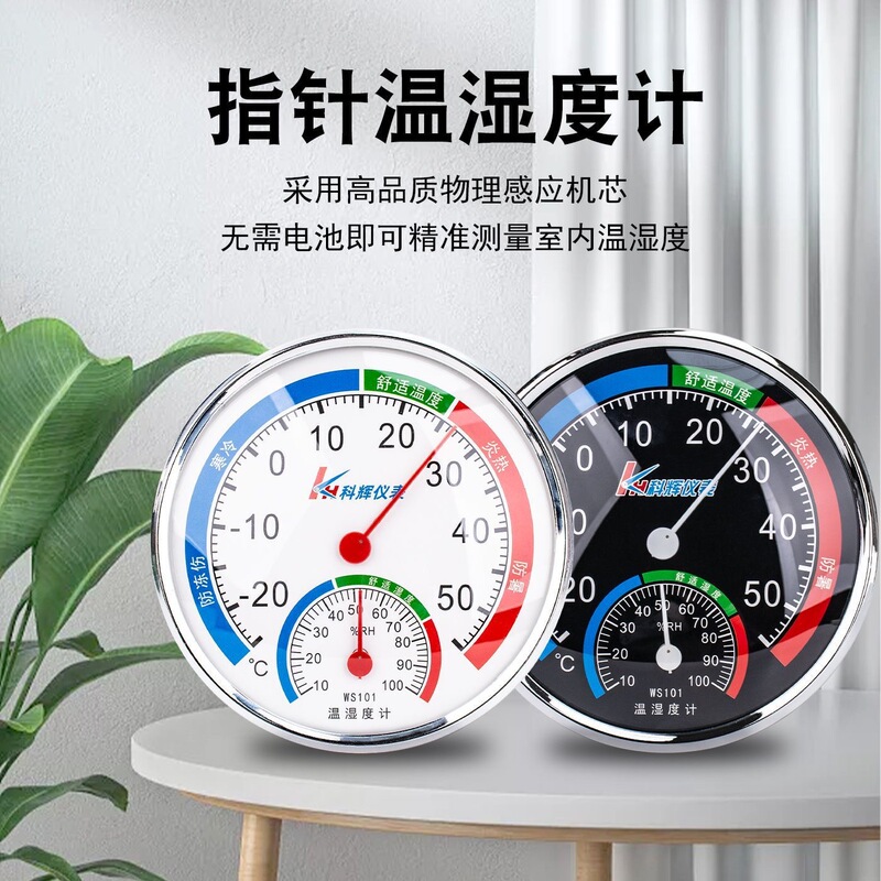 High-Precision Thermometer Temperature and Humidity Meter Household Indoor Precision Wall-Mounted Room Temperature Meter Dry Hygrometer Temperature and Humidity Meter High-Precision Thermometer Temperature and Humidity Meter Household Indoor Precision Wall-Mounted Room Temperature Meter Dry Hygrometer Temperature and Humidity Meter