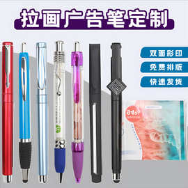 广告拉画笔定制横幅笔旗帜拉纸笔易拉宝笔触控支架触控banner pen