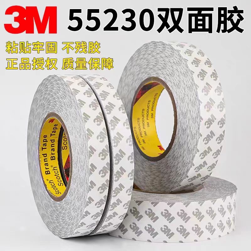 强力双面胶3M55230H高粘度不留痕超薄手机汽车用KT板防水耐高温