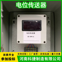 GPRS电位信息传送器 无线智能电位传送器 电位信息传送器采集仪