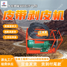 钢丝绳芯皮带剥皮机 皮带接头准备时紧固BPJ-3钢丝绳芯皮带剥皮机