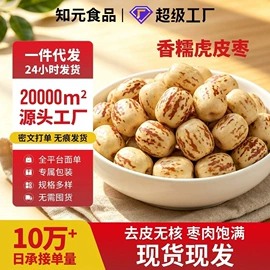 红枣干;山楂制品;综合蔬果干