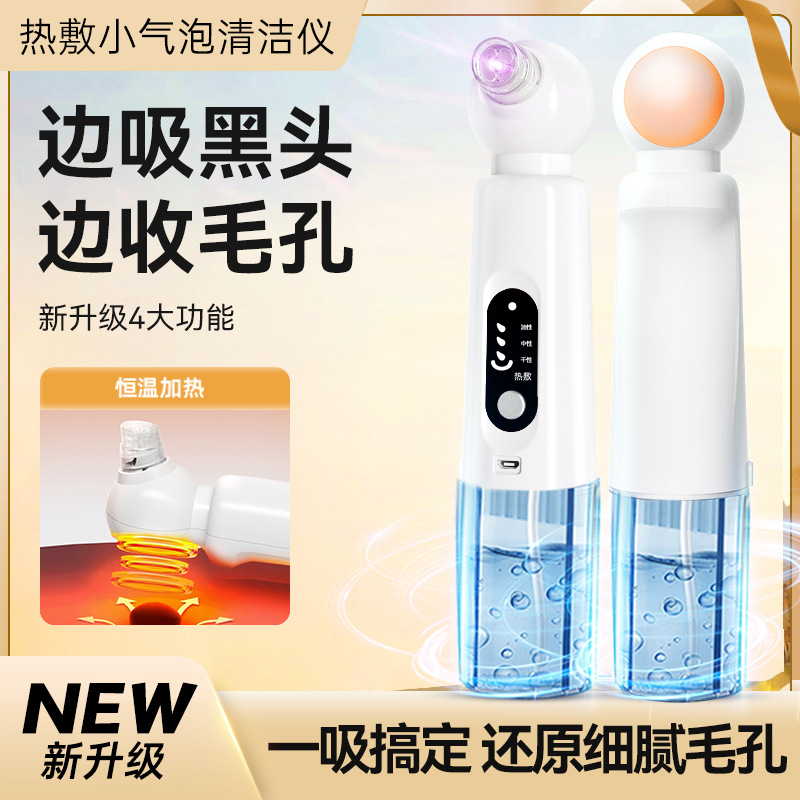 新款吸黑头蓝光热敷仪电动小气泡家用毛孔清洁注氧导入洁面吸黑头