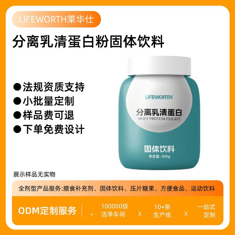 Cross-Border Export of Whey Protein Powder, Soy Protein Isolate Powder, Solid Beverage Products, Customized by Manufacturers, Not in Stock
