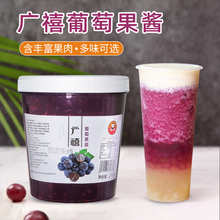 葡萄果酱2KG 芒果草莓蓝莓含果肉果粒酱商用烘焙奶茶店