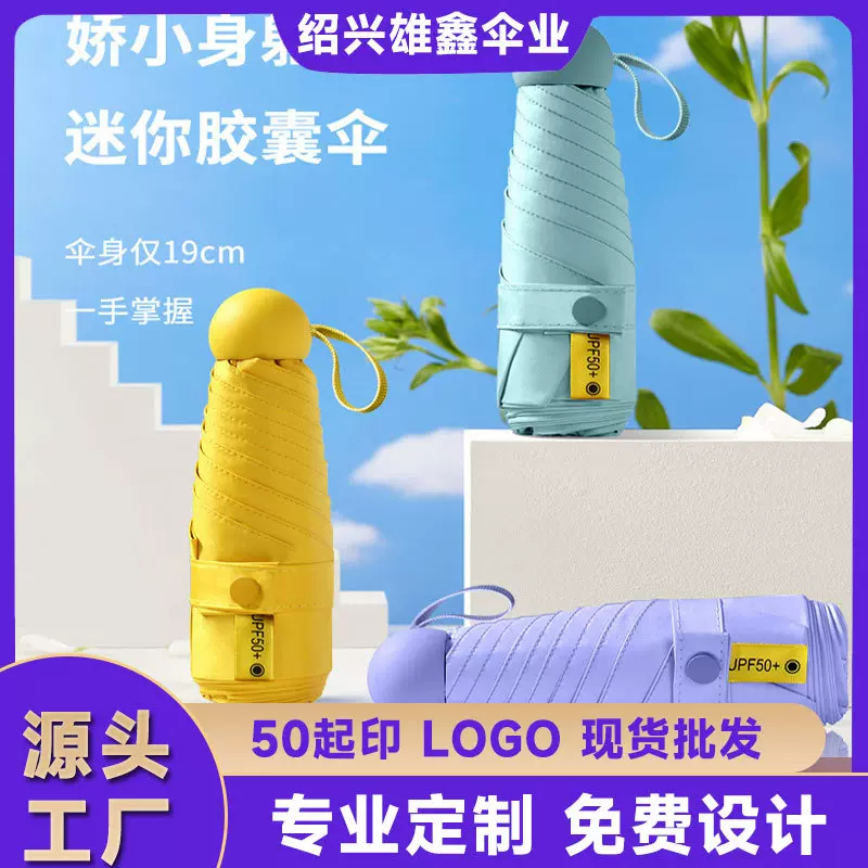 五折胶囊伞太阳伞小巧便携遮阳伞黑胶防晒雨伞女印logo广告伞礼品