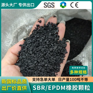 定制高弹减震SBR黑色橡胶颗粒1-3mm人造草坪充草颗粒过新国标现货