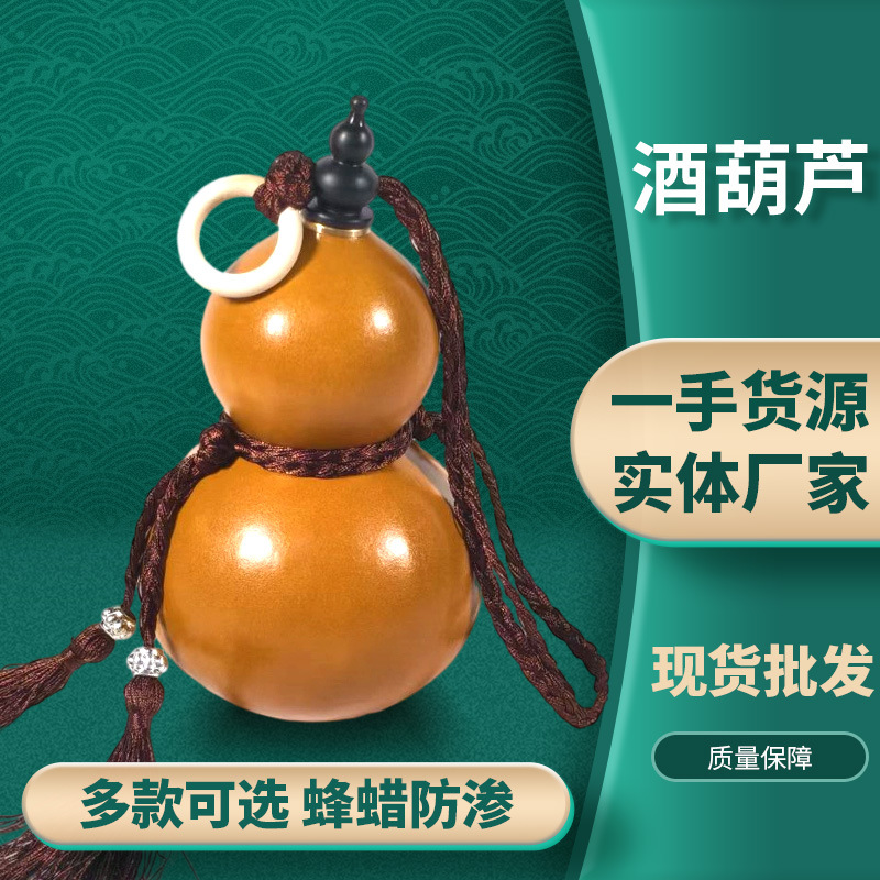 酒葫芦装水装酒防渗漏挂件酒壶便携家居摆件批发酒葫芦
