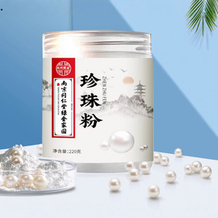 Nanjing Tongrentang Pearl Powder Lightening Skin Rejuvenation Mask Powder Brightens Skin Color Genuine Mask Powder Wholesale Mai