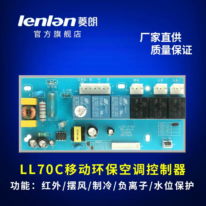 厂家直供 菱朗 LL-70C 移动环保空调专用控制器节能变频器