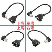 RJ45网线延长线带耳朵螺丝孔可固定 公对母90度弯头延长线