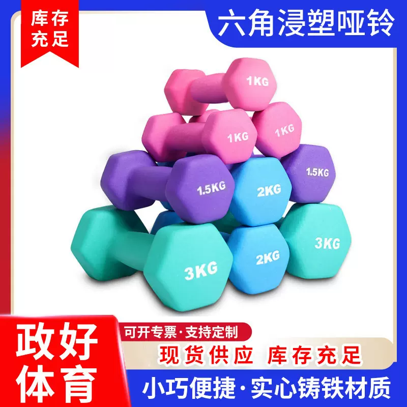 六角浸塑哑铃女士儿童初学者六角哑铃一体实心铸铁磨砂浸塑哑铃