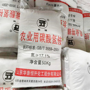 in stock Supply Ammonium Bicarbonate Agricultural Grade Power Plant Desulfurization and Denitrification Crop Nitrogen Fertilizer Agricultural Ammonium Bicarbonate