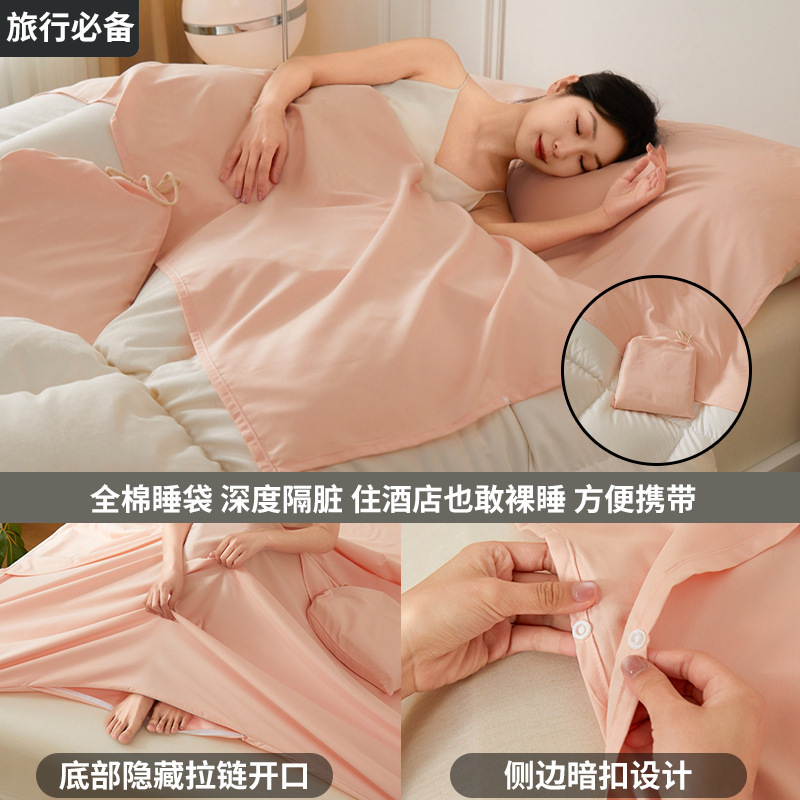 纯棉酒店隔脏睡袋全棉成人旅行床单被罩四件套出差便携式重复使用|undefined