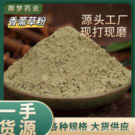 香薷草粉中药材批发香薷香薷草粉大货供应香薷粉粉质细腻现打现磨