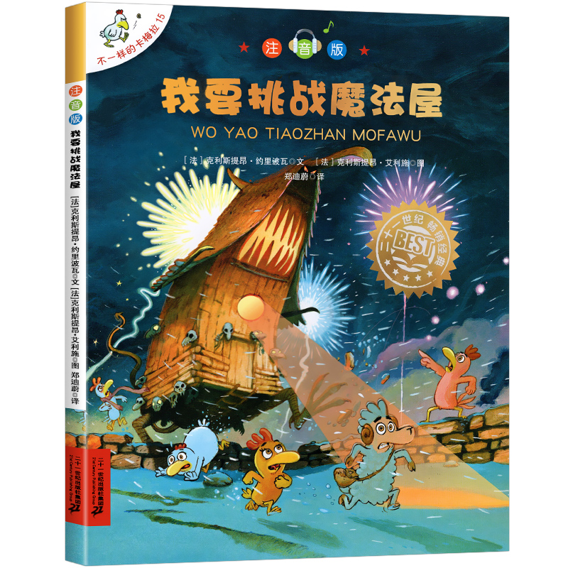 [15] I want to challenge the Magic House [Phonetic version]