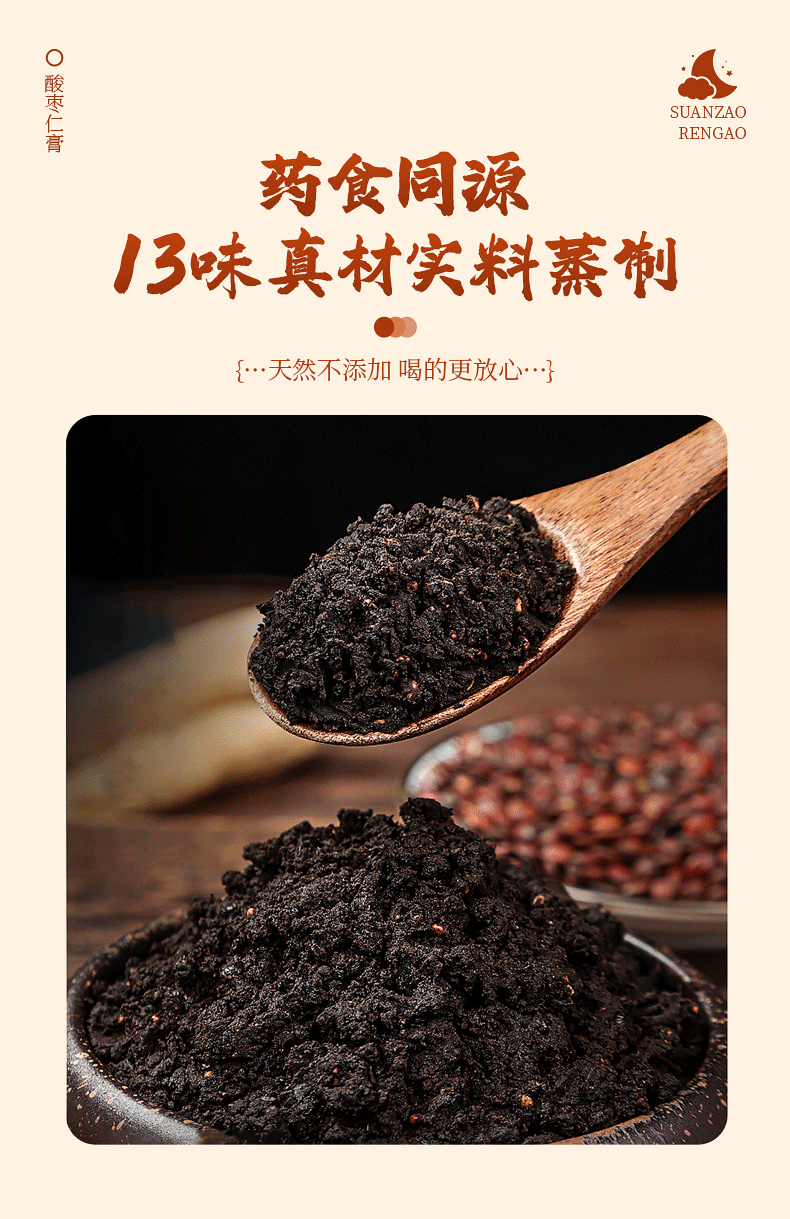 Suan Zao Ren Gao Herbal Paste with Lily Bulb Poria 220g Ready to Eat Glass Jar preparation