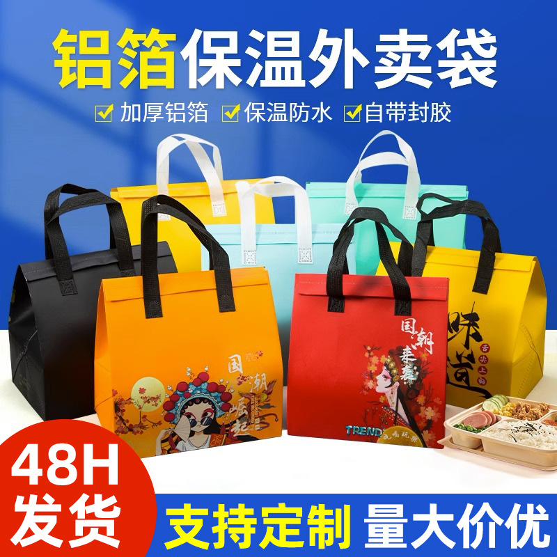 铝箔无纺布外卖袋冷藏蛋糕奶茶保温手提袋国潮现货大容量食品级