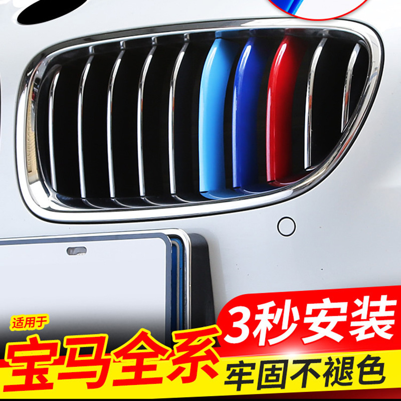 Suitable for Bmw New 5 Series 3 Series 1/2 Series 7 Series Gtx3X4X5X6X1 Grille Three-Color Strip Decorative Buckle Modification Suitable for Bmw New 5 Series 3 Series 1/2 Series 7 Series Gtx3X4X5X6X1 Grille Three-Color Strip Decorative Buckle Modification
