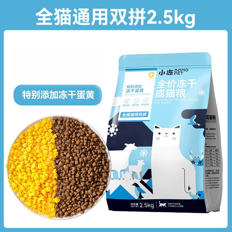 【 2.5kg 】 동결건조 계란 노른자를 첨가한 통고양이 더블 믹스