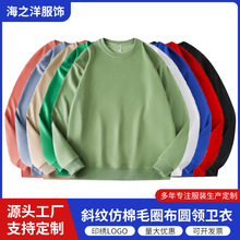 卫衣定制印logo男圆领斜纹仿棉毛圈布圆领卫衣280克落肩宽松上衣