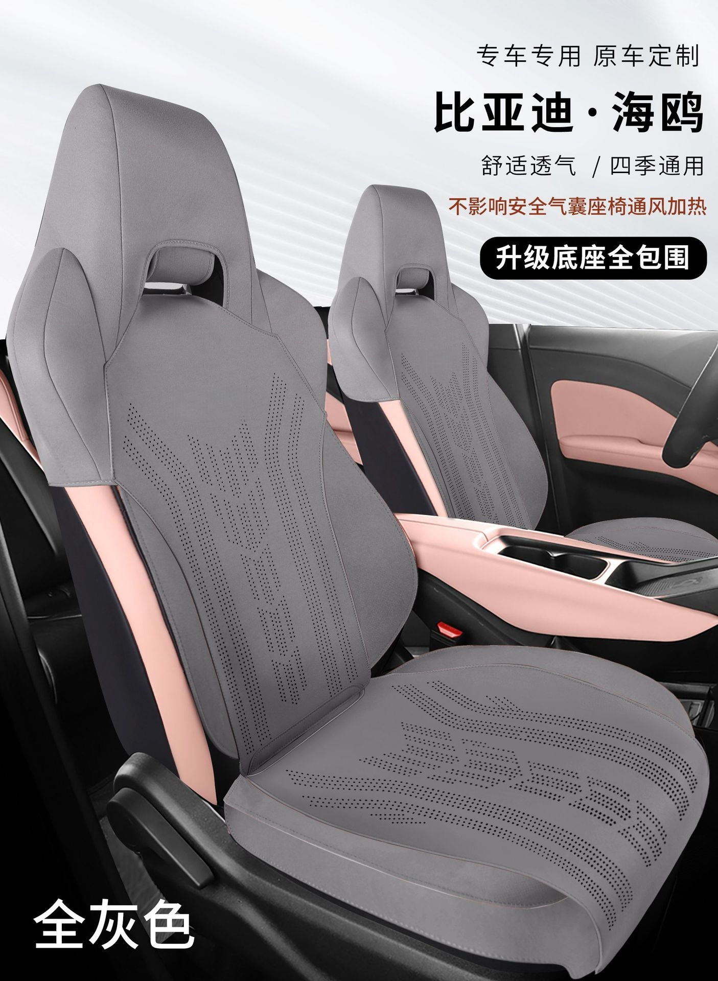New special car special suitable for BYD seagull saddle cushion suede car cushion four seasons seat cover
