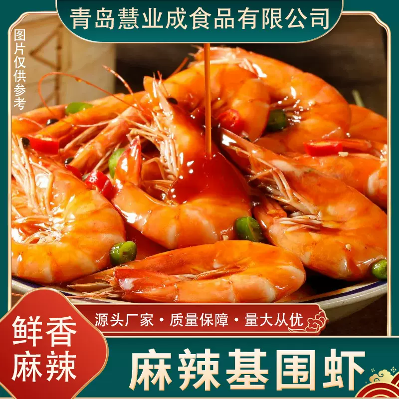 麻辣捞汁小海鲜厂家直销麻辣大虾即食罐装小海鲜熟食海虾麻辣大虾