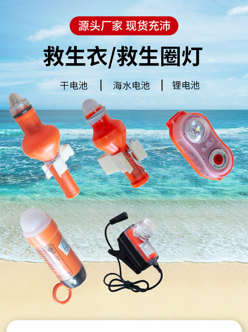 救生衣灯救生圈灯 带CCS证书救生圈自亮灯锂电池海水电池救生衣灯-阿里巴巴