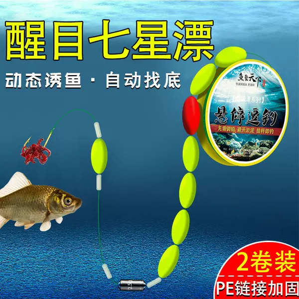 No-Tune Floating Fishing Line Set with Seven-Star Float, Traditional Fishing Line for Stream Fishing, Small Fish Fishing Line Set, Fishing Gear
