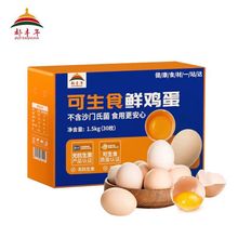都丰年可生食鲜鸡蛋30枚/1.5kg 不含沙门氏菌 无抗生素鸡蛋礼盒装
