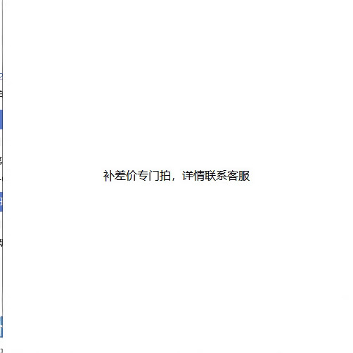 差价勿拍哦！！！！