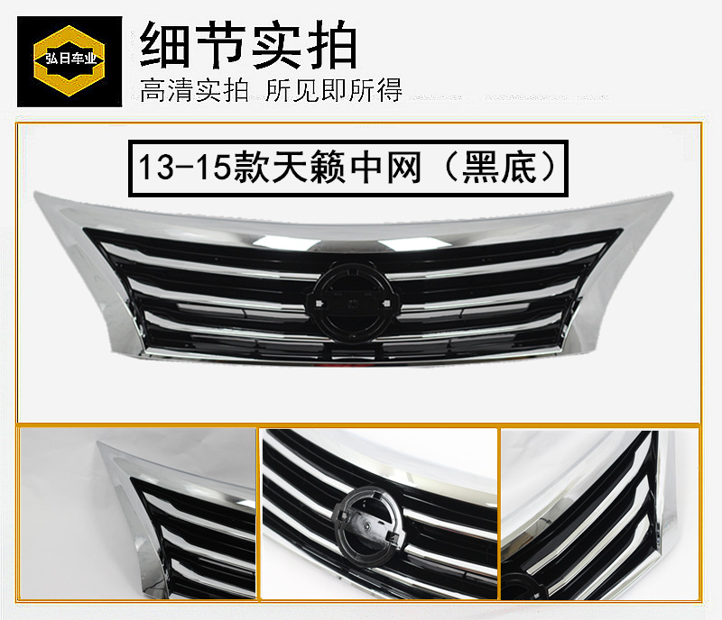 Seiko 13-15 16-20 New Teana Front Grille, Front Face, Front Central Air Intake Grille, Electroplated Grille