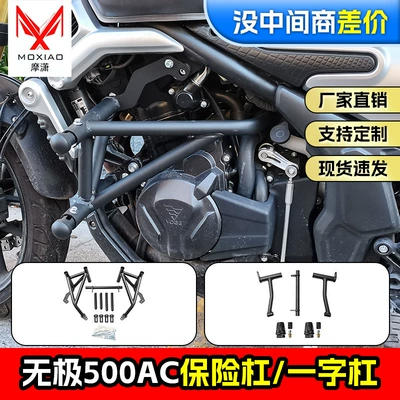 Suitable for Wuji 500Ac Bumper Motorcycle Front Guard Bar, Competition Guard Bar, Single Bar, Anti-Fall Bar, Modification Accessories