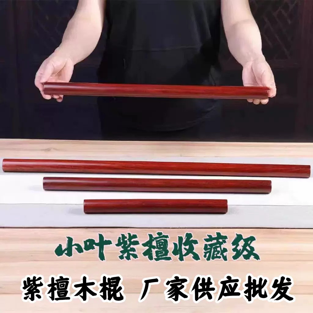 小叶紫檀圆棒木艺擀面杖健身武术棍太极防身把玩瑜伽棍花老料