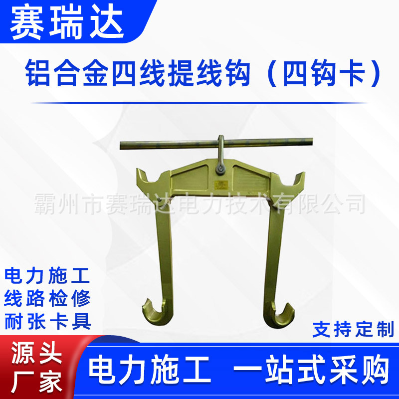 铝合金四线提线钩更换绝缘子卡具浮动式四钩卡带电作业导线提线卡