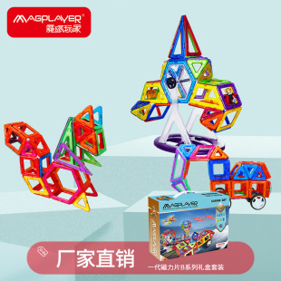Factory direct generation of magnetic film B series set children's educational assembled toys magnetic building blocks a generation of hair