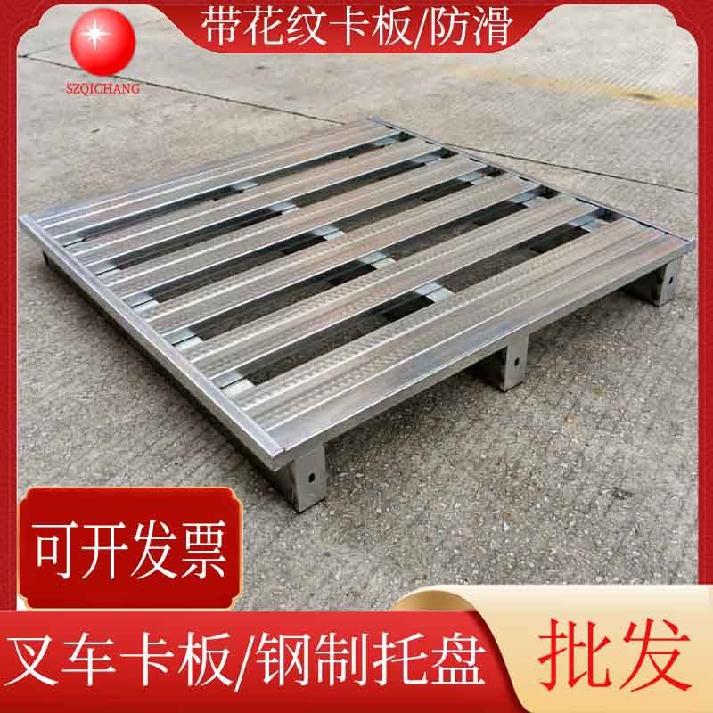 防滑C型管压花铁卡板钢制镀锌金属卡板半铺铁栈板物流叉车铁托盘